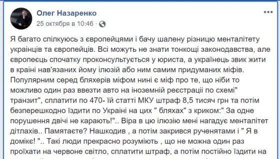 Назаренко развенчал миф о безнаказанности езды в режиме «транзит»