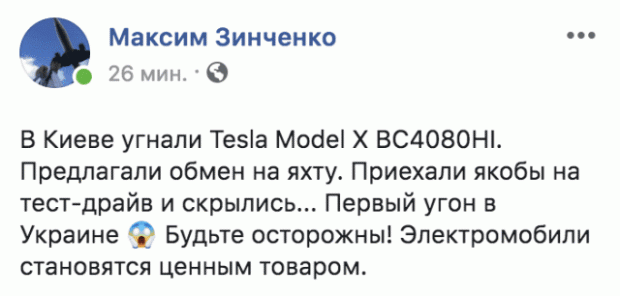 В Киеве в \"черную пятницу\" из салона угнали премиальный автомобиль Tesla