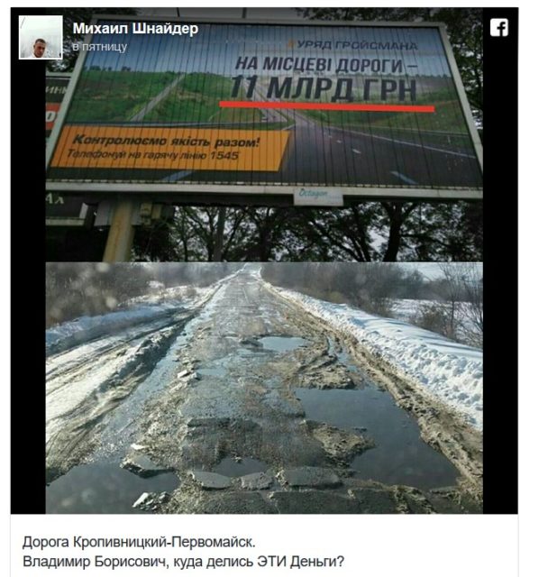 Украинцы обвинили Гройсмана в плохом качестве дорог (фото)