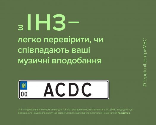 Во что обойдутся «простому» водителю индивидуальные номерные знаки в Украине