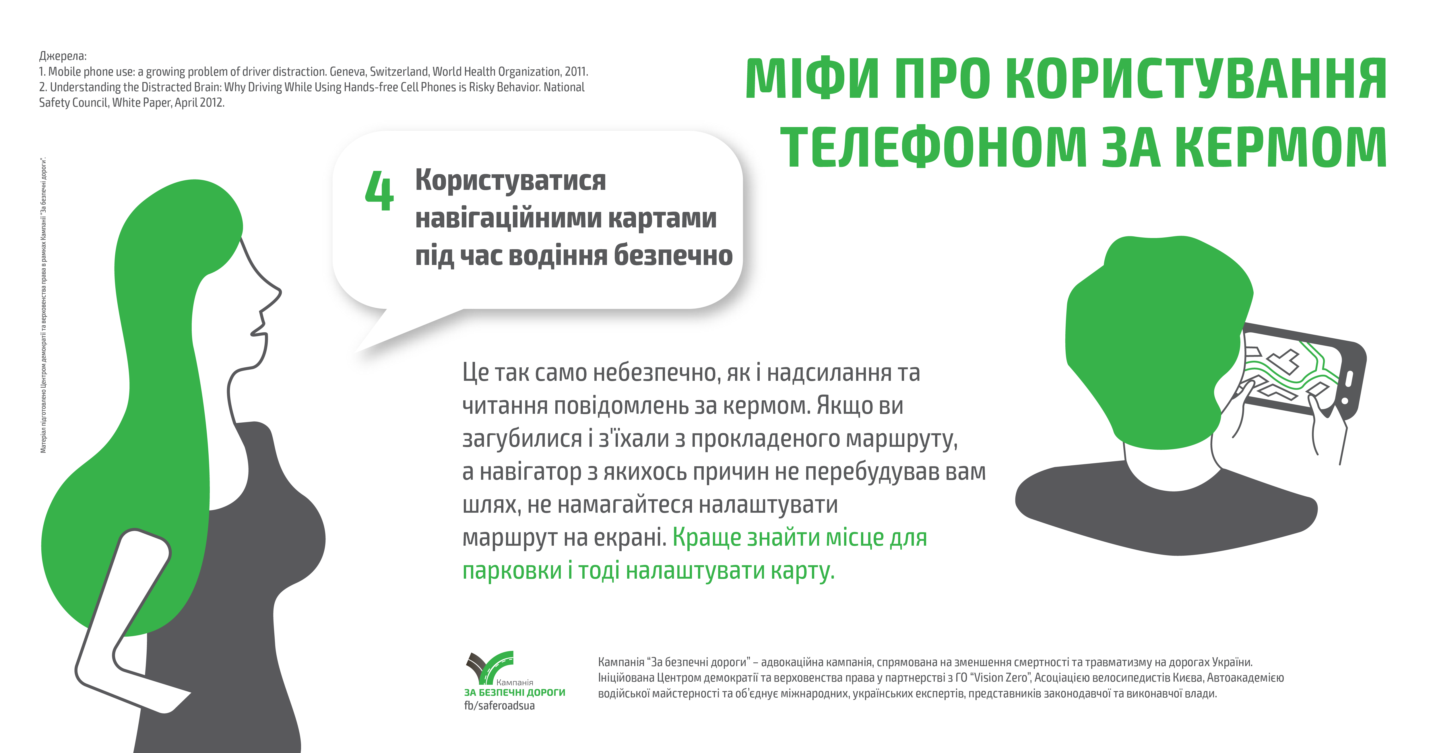 Мифы о пользовании телефоном за рулем, на которые «попадаются» почти все водители