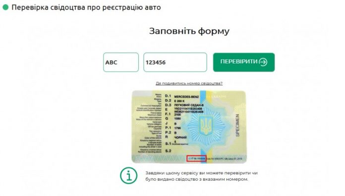 Украинские водители бросились проверять авто через онлайн-сервис МВД