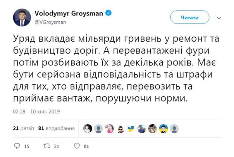 Гройсман предлагает поднять штрафы для водителей