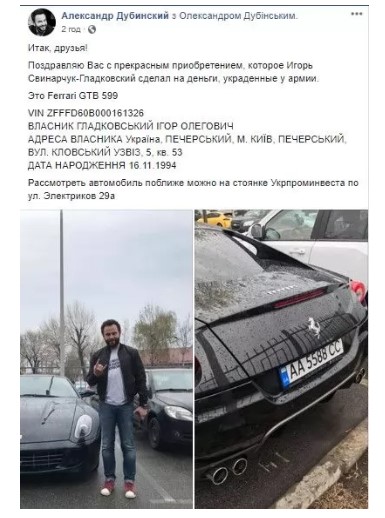 Сын Гладковского купил себе Ferrari, - журналист