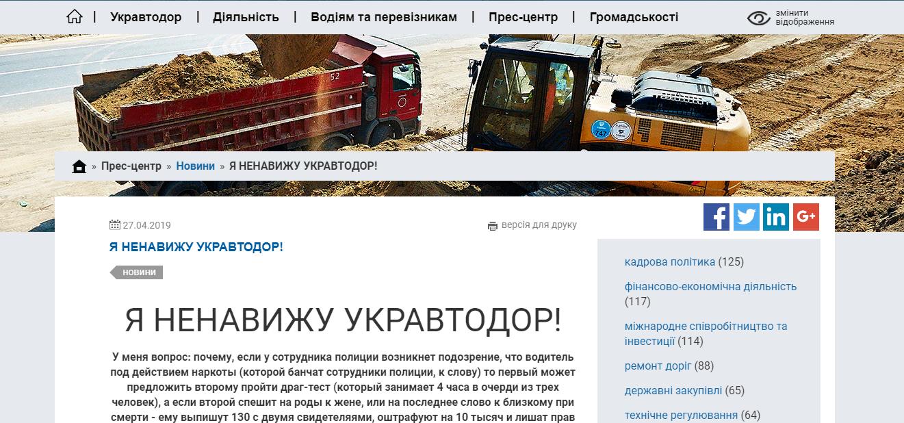Сайт Укравтодора взломали и написали все, что думают о дорогах Украины