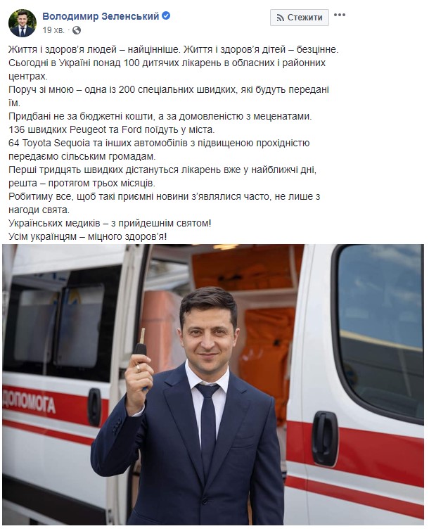 Зеленский передал 200 "скорых" для детских больниц