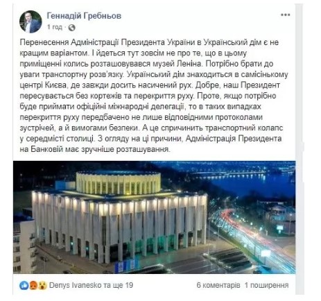 Соцсети волнуются, что Крещатик будут перекрывать после переезда офиса Зеленского в Украинский дом