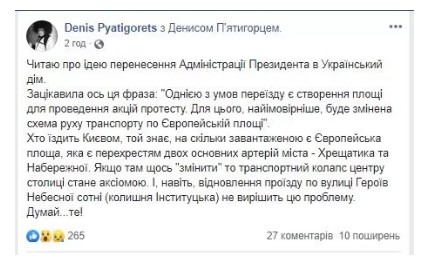 Соцсети волнуются, что Крещатик будут перекрывать после переезда офиса Зеленского в Украинский дом