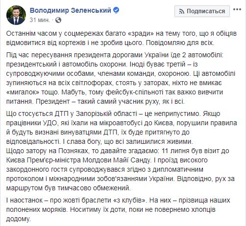 Зеленский рассказал про президентские кортежи, пробки и желтые браслеты