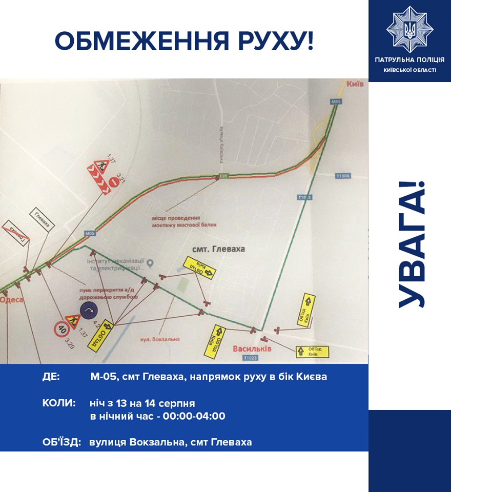 В ночь на завтра, 14 августа, перекроют трассу Киев-Одесса (схема объезда)