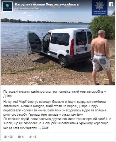 Украинский автомобилист получил неожиданный штраф