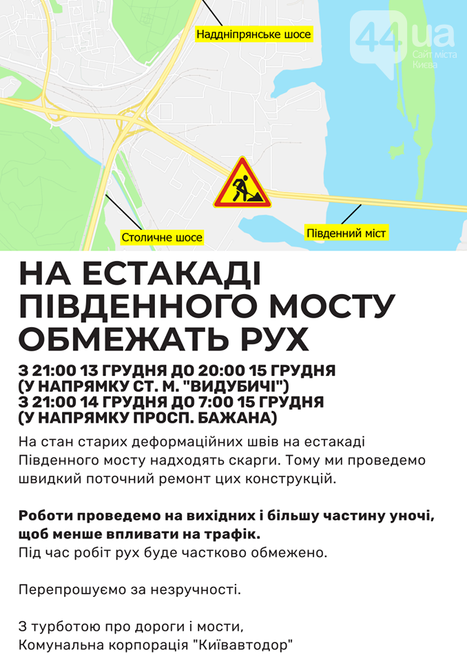 В Киеве снова перекроют Южный мост
