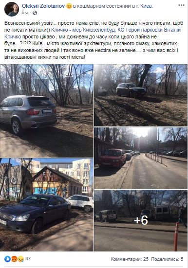 Гадкая парковка в центре Киева: что делать, если столбики не помогают (фото)