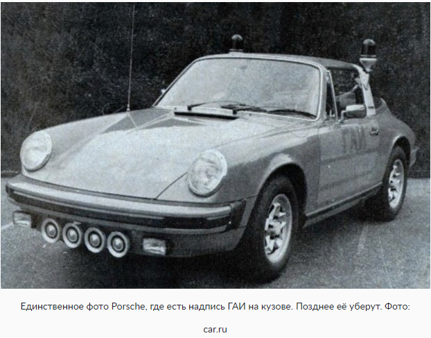 В Сеть попали снимки Porsche советской милиции