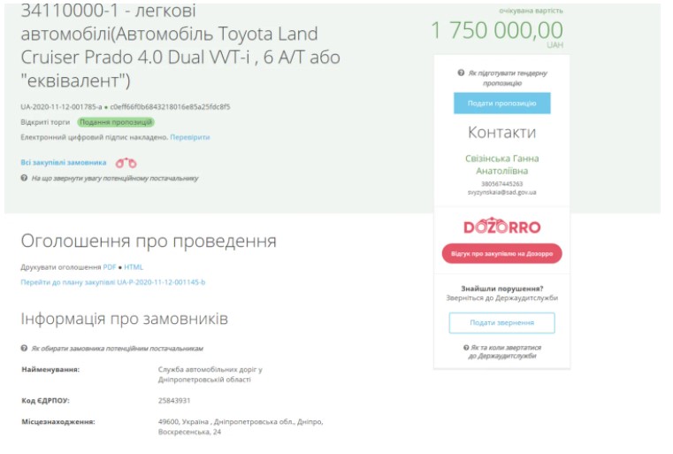 Укравтодор\" купил премиальные Toyota за 3,5 млн грн