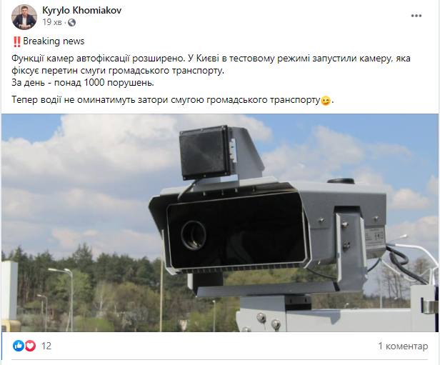 1000 нарушений в день. В Киеве запустили камеру фиксации ПДД с новой функцией