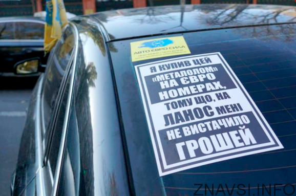 В Украине полиция начала массово штрафовать евробляхеров