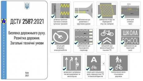 На украинских дорогах появится новая разметка. Что нужно знать автомобилистам?