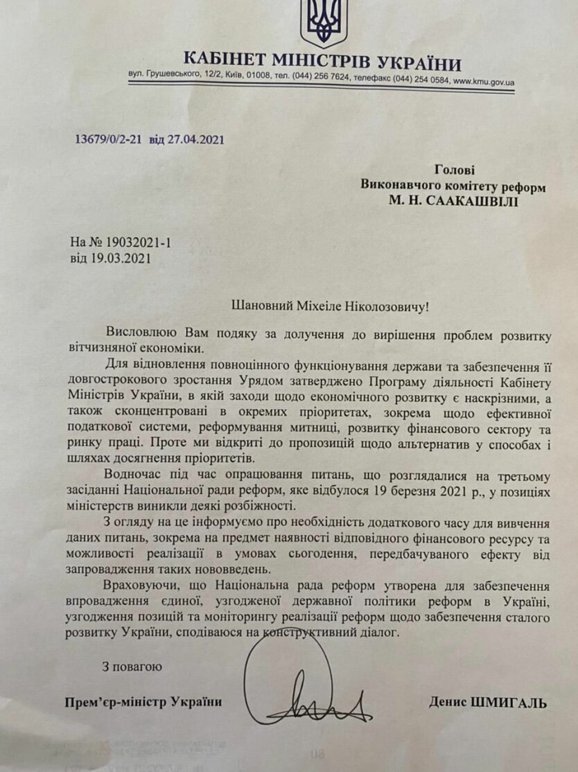 Шмыгаль и Саакашвили поспорили из-за растаможки евроблях