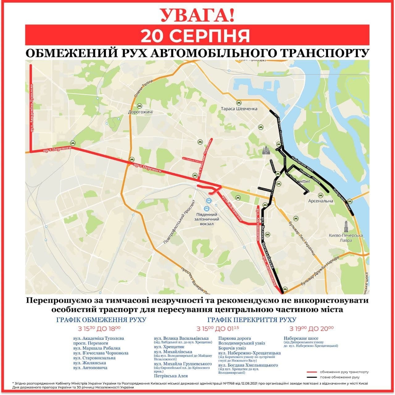 Власти Киева анонсировали масштабные пробки: где 20 августа нельзя будет проехать, карта