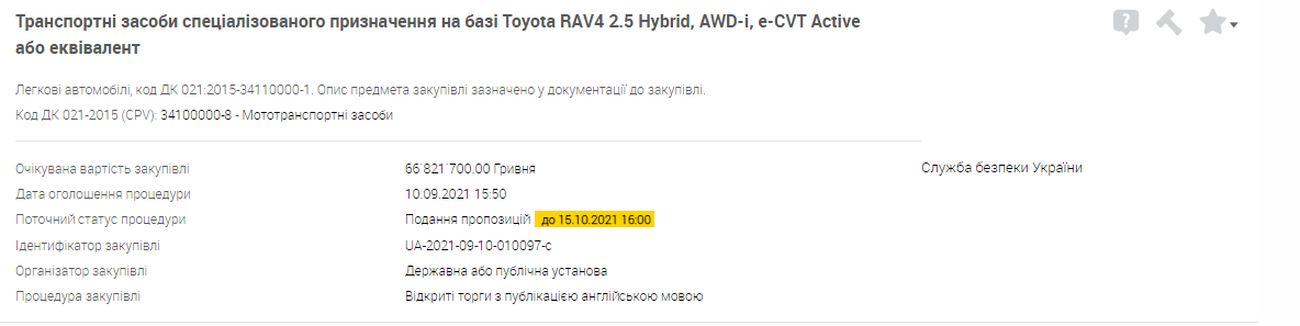 СБУ закупит крупную партию Toyota RAV4