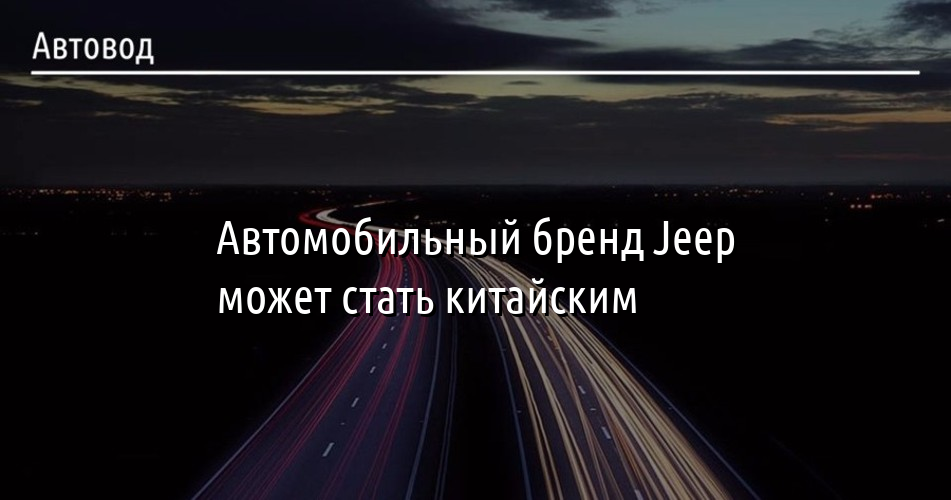 Jeep сервис революции